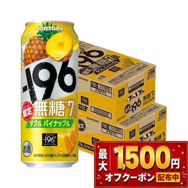10/15限定P5% あすつく 送料無料 サントリー -196 無糖 ダブルパイナップル 7％ 500ml×2ケース/48本
