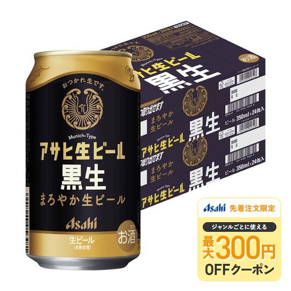 【内容量】350ml【原材料】麦芽（外国製造、国内製造）、ホップ、米、コーン、スターチ【商品説明】アサヒ生ビールブランドから発売する、“芳ばしい香りとまろやかなうまみ”が特長の黒ビール。１９８２年に生まれたアサヒ黒生ビール。１９世紀後半頃か...