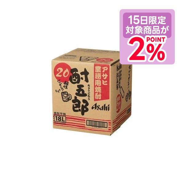 アサヒ（asahi） 【入荷次第発送】 甲類焼酎 業務用焼酎 酎五郎 20度