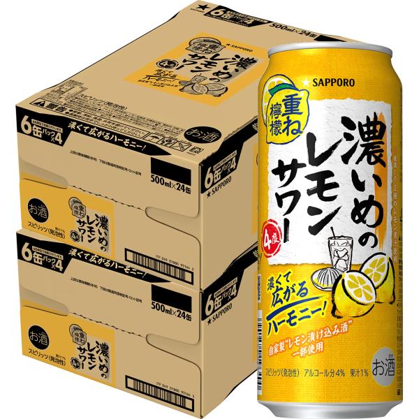 サッポロ（SAPPORO） 送料無料 濃いめのレモンサワー 重ね檸檬 500ml×2
