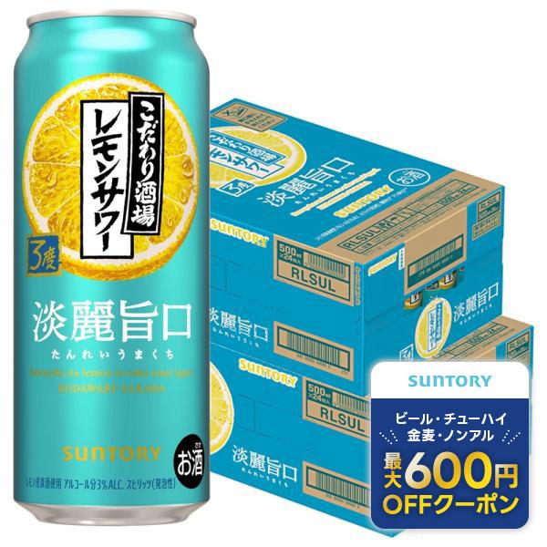 SUNTORY 送料無料 サントリー こだわり酒場のレモンサワー 淡麗 SUNTORY 送料無料 サントリー こだわり酒場のレモンサワー 淡麗