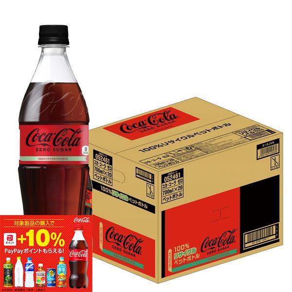 他サイト： 送料無料 コカ・コーラ コカ・コーラ ゼロ 700ml×1ケース/20本 炭酸飲料 Coca-Colaの商品画像