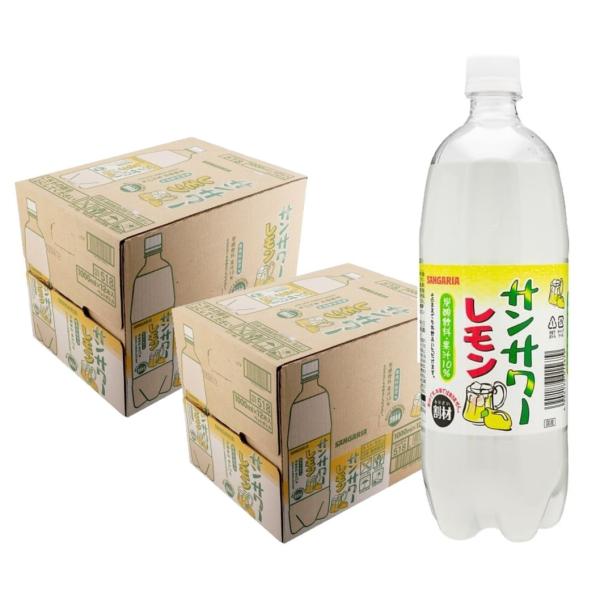 送料無料 サンガリア サンサワーレモン 1000ml 1L×2ケース/24本 SANGARIA 割材 割り材 サワー