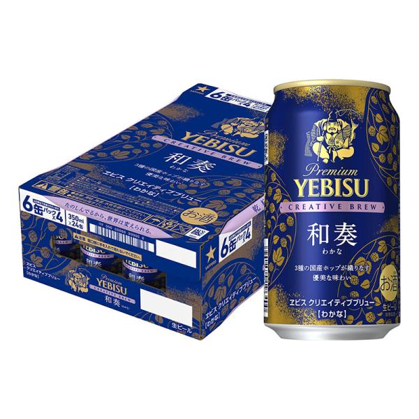 YEBISU クリエイティブブリュー（わかな）　350ml×24缶×２ケース サッポロ あすつく エビス CREATIVE BREW クリエイティブ