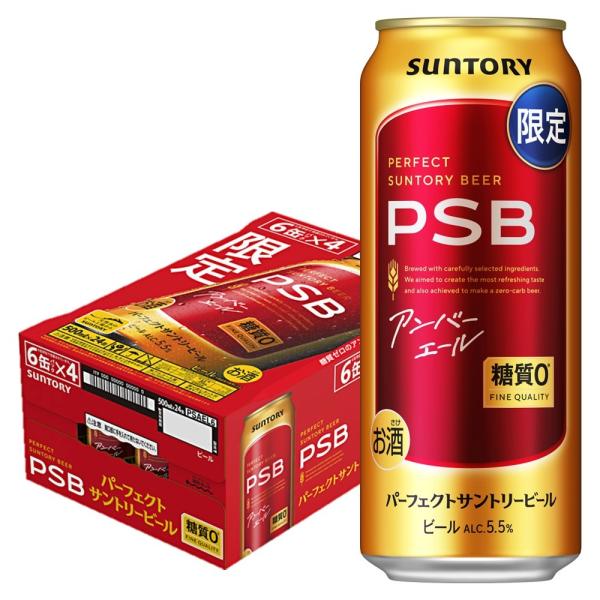 サントリー パーフェクトサントリービール アンバーエール 糖質ゼロ 500ml×1ケース/24本　あすつく