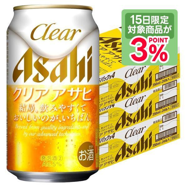 9/15限定P3% あすつく 送料無料 アサヒ クリアアサヒ 350ml×3ケース/72本
