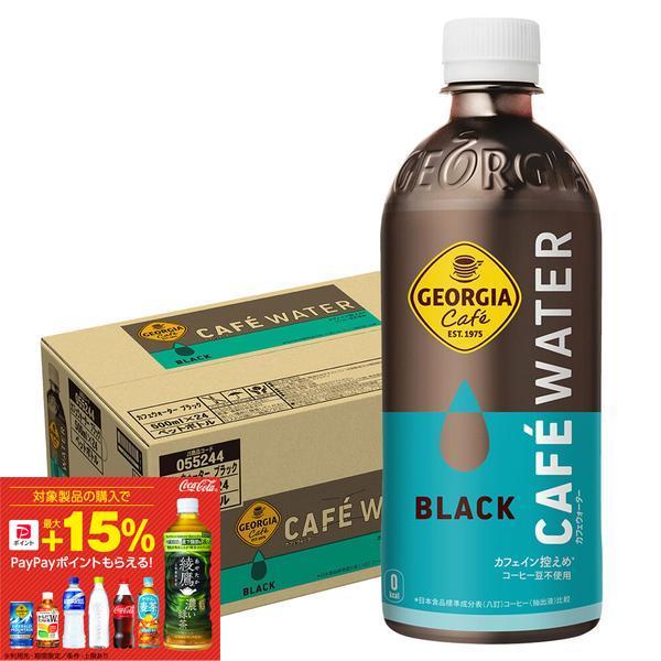 送料無料 コカ・コーラ ジョージア カフェウォーター ブラック 500ml×1ケース/24本