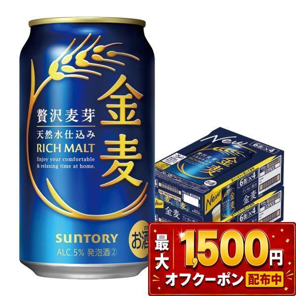 あすつく 送料無料 サントリー 金麦 350ml×2ケース/48本