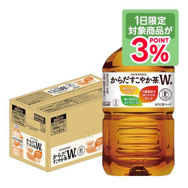 【内容量】1.05L【原材料】食物繊維（難消化性デキストリン）（米国製造又は韓国製造）、ほうじ茶、烏龍茶、紅茶 / ビタミンC【商品特徴】脂肪と糖にはたらくWの機能に加え、内臓脂肪を減らすのを助ける機能を追加しました。 史上初*のトリプルト...