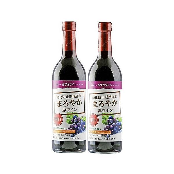 送料無料 長野県 アルプス あずさワイン酸化防止剤無添加 まろやか赤ワイン 中口 720ml×2本
