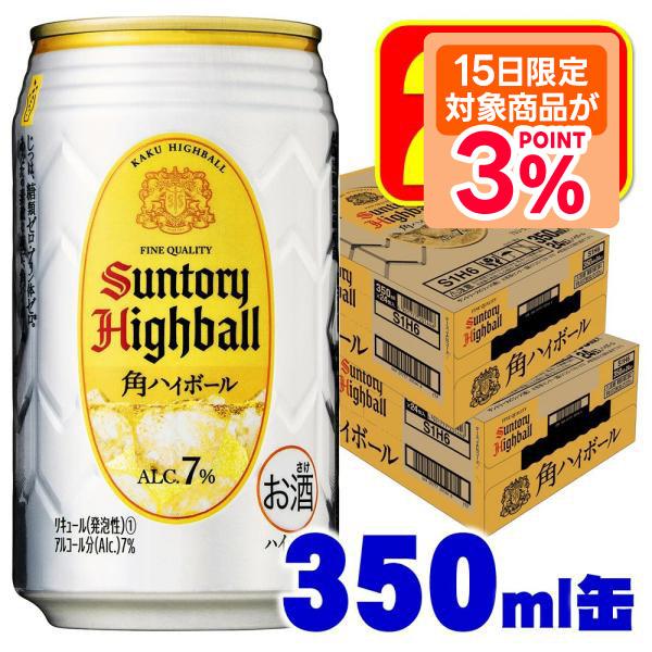 SUNTORY 4/27限定P4% 角ハイボール缶 ハイボール 送料無料 SUNTORY 4/27限定P4% 角ハイボール缶 ハイボール 送料無料