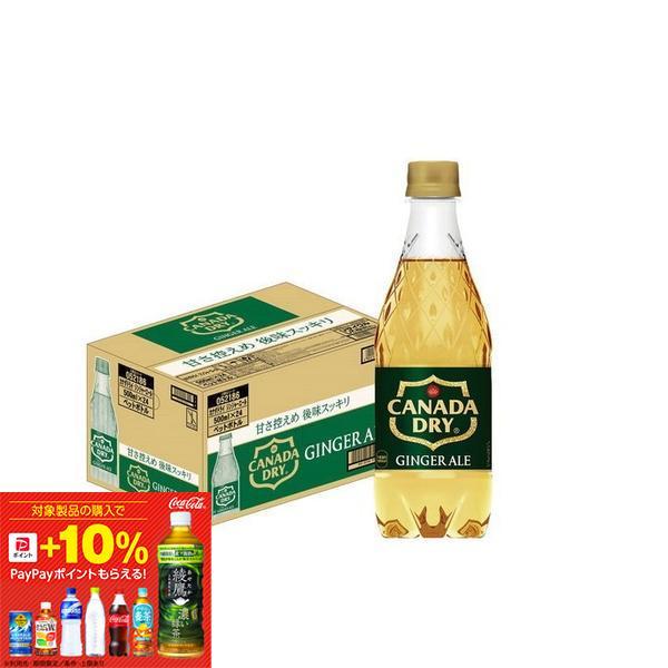 Coca Cola（コカコーラ） 送料無料 カナダドライ ジンジャーエール