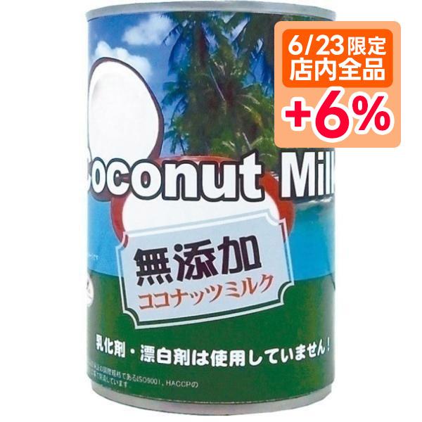 ココナッツだけで作った完全無添加のココナッツミルクです。乳化剤・漂白剤などの添加物は使用しておらず、栄養と安全に特化しております。ココナッツ独特の風味と豊かでなめらかな味わいは、カレーやデザートに最適です。臭みのないマイルドな味わいが、お料...