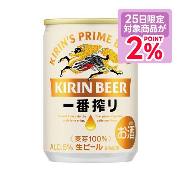 送料無料 キリン 一番搾り 135ml×2ケース/60本
