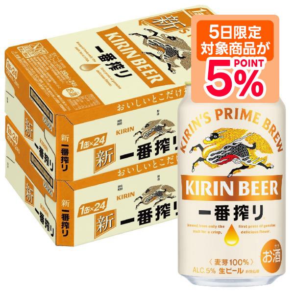 ビール 送料無料 キリン 一番搾り 350ml×2ケース あすつく YLG