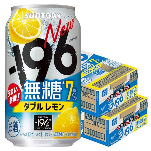 ー196 あすつく 送料無料 サントリー -196 無糖 ダブルレモン 350ml×2