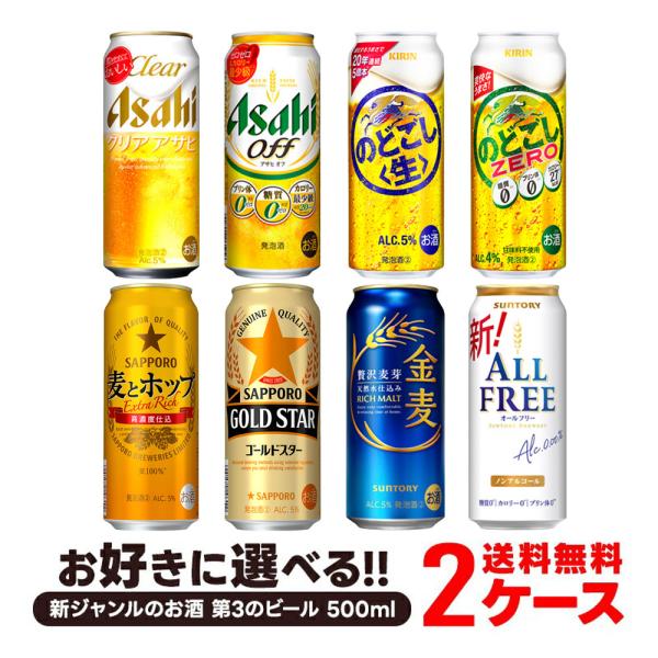6/5限定P2% 【入荷次第発送】送料無料 選べる 新ジャンル 500ml×2