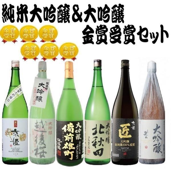 送料無料 金賞受賞大吟醸&日本酒の最高峰 純米大吟醸が入った贅沢な