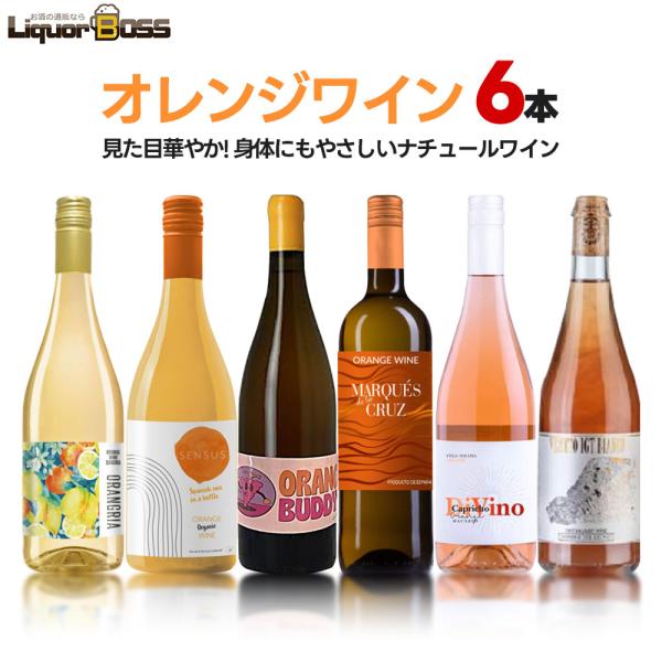 あすつく 送料無料 ナチュール ロゼ＆クラレテ ワインセット 750ml×6本