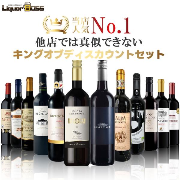 キング・オブ・ディスカウント12本セット 世界5カ国の銘醸地から厳選された赤ワインを、驚きの価格で。フランスの気品、スペインの深み、チリの情熱、南アフリカの個性、オーストラリアの果実味――金賞受賞ワイン、オーガニック、熟成レゼルバまで揃った...