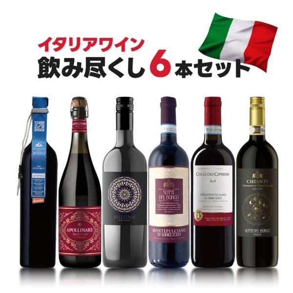 【ご購入に関する注意点】<br>※天候や気候等でワインが不足したり世界的情勢の影響で仕入れの段階で問題が起こり急な商品の欠品・終売が起こる場合がございます。<br>その場合商品ページと異なった商品での発送をさせていた...