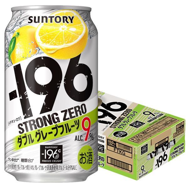ー196 あすつく 送料無料 サントリー -196℃ ストロングゼロ ダブル