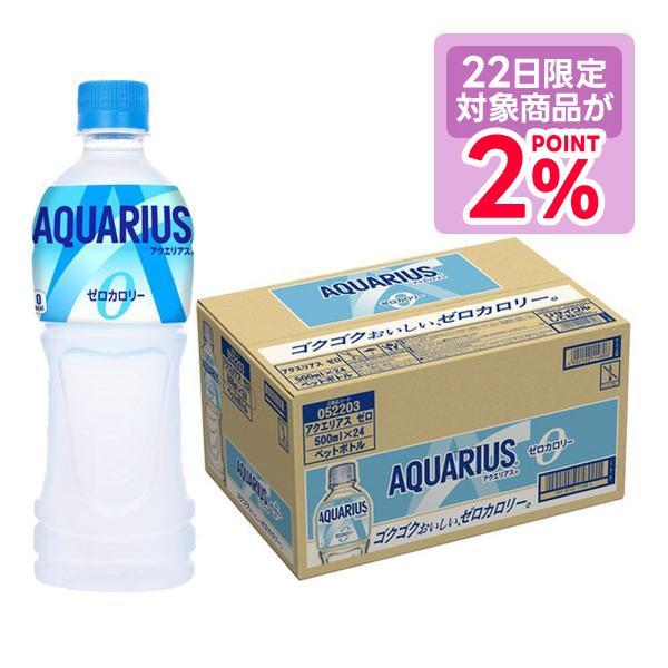 あすつく 送料無料 コカ コーラ アクエリアス ZERO ゼロ 500ml×1ケース/24本