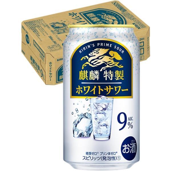 キリン（KIRIN） あすつく 送料無料 麒麟特製 ホワイトサワー 9