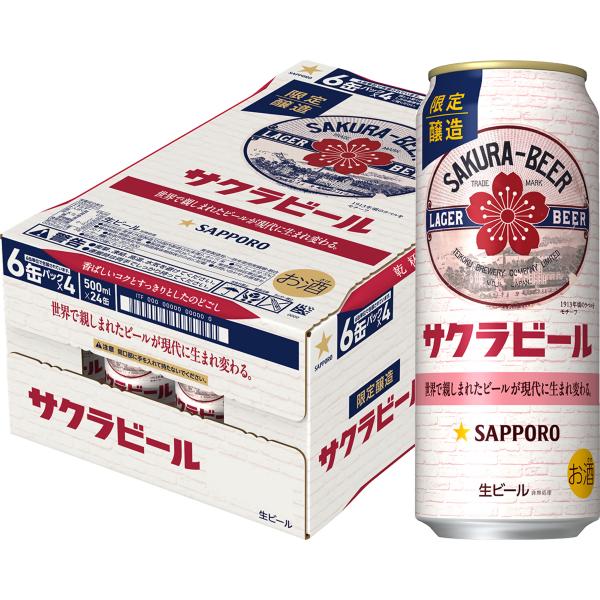 サッポロ（SAPPORO） 送料無料 サクラビール 500ml×1ケース/24本 あす