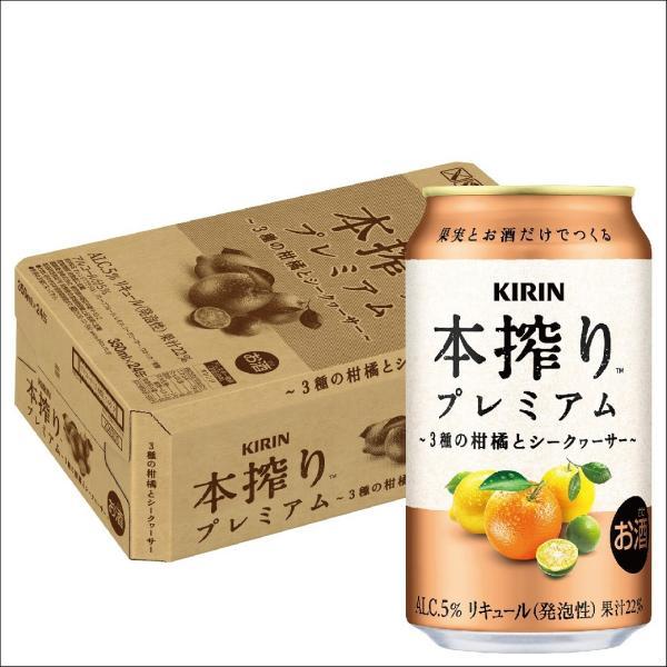 他サイト： あすつく 送料無料 キリン 本搾り プレミアム ３種の柑橘とシークヮーサー 350ml×1ケース/24本の商品画像