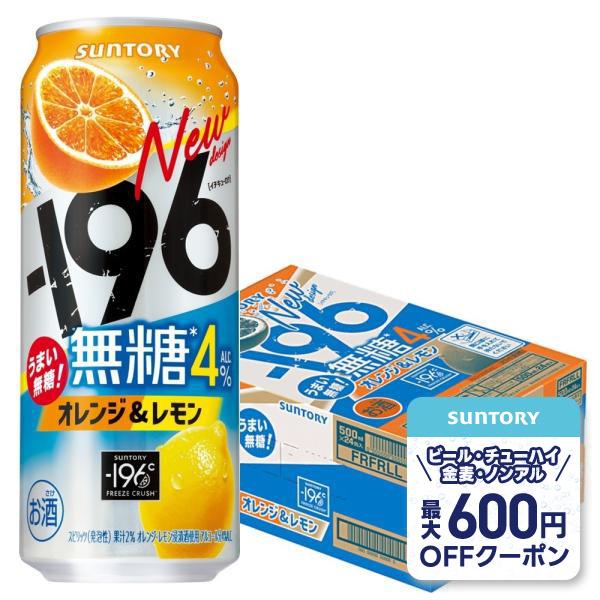 他サイト： あすつく 送料無料 サントリー -196℃ 無糖 オレンジ＆レモン 500ml×1ケース/24本の商品画像