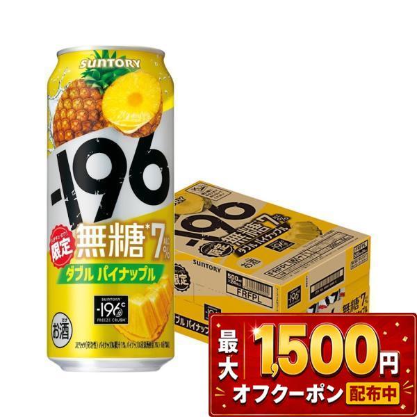 あすつく 送料無料 サントリー -196 無糖 ダブルパイナップル 7％ 500ml×1ケース/24本