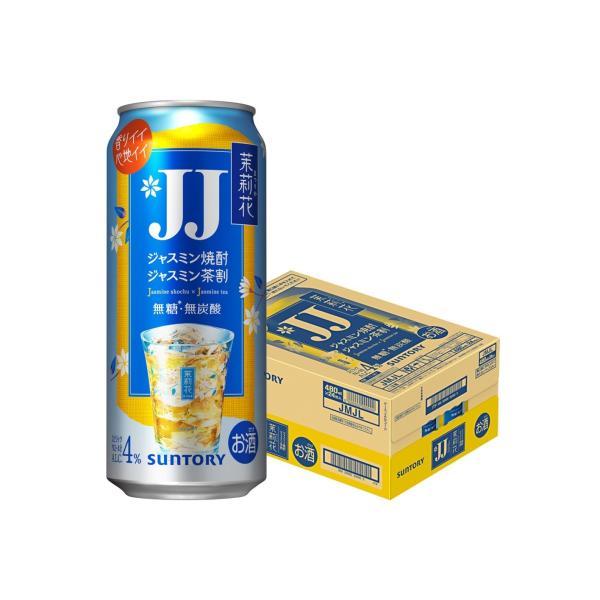 ジャスミン 茉莉花 あすつく 送料無料 サントリー JJ ジャスミン焼酎 ジャスミン茶