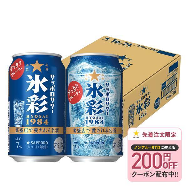 サッポロ（SAPPORO） あすつく 送料無料 サッポロサワー 氷彩 1984