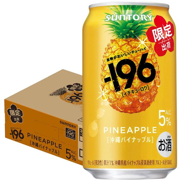 あすつく 送料無料 サントリー -196〈沖縄パイナップル〉 350ml×1ケース/24本