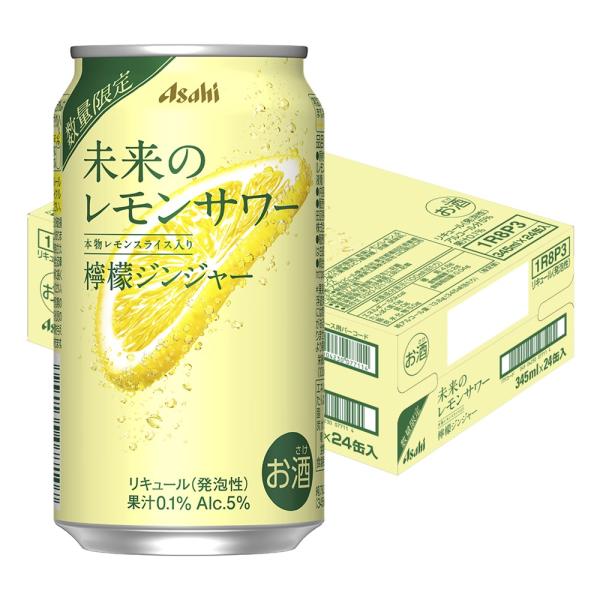 あすつく 送料無料 アサヒ 未来のレモンサワー 檸檬ジンジャー 345ml×1ケース/24本