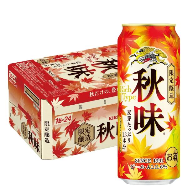 あすつく 送料無料 キリン ビール 秋味 500ml×1ケース/24本 缶ビール KIRIN 麒麟 限定