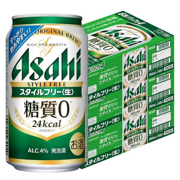 アサヒ スタイルフリー あすつく 送料無料 350ml×3ケース/72本 発泡酒