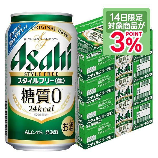 アサヒ スタイルフリー あすつく 送料無料 350ml×4ケース/96本 発泡酒