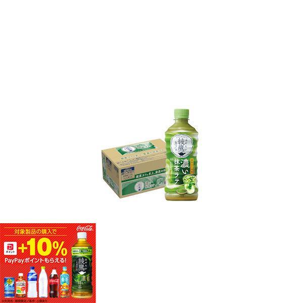 Coca Cola（コカコーラ） 送料無料 綾鷹カフェ 濃い抹茶ラテ 440ml×1
