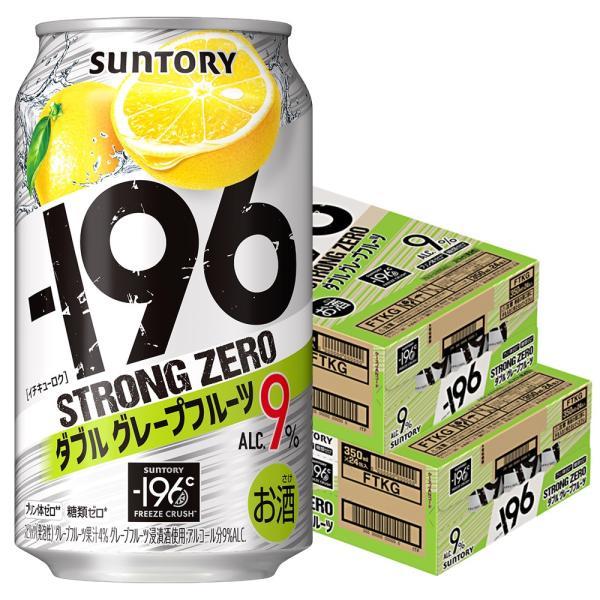 あすつく 送料無料 サントリー -196℃ ストロングゼロ ダブルグレープフルーツ GF 350ml×2ケース/48本