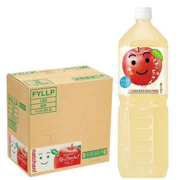 サントリーなっちゃんラッキー なっちゃん 送料無料 サントリー なっちゃん！ りんご 1500ml 1.5L×8本