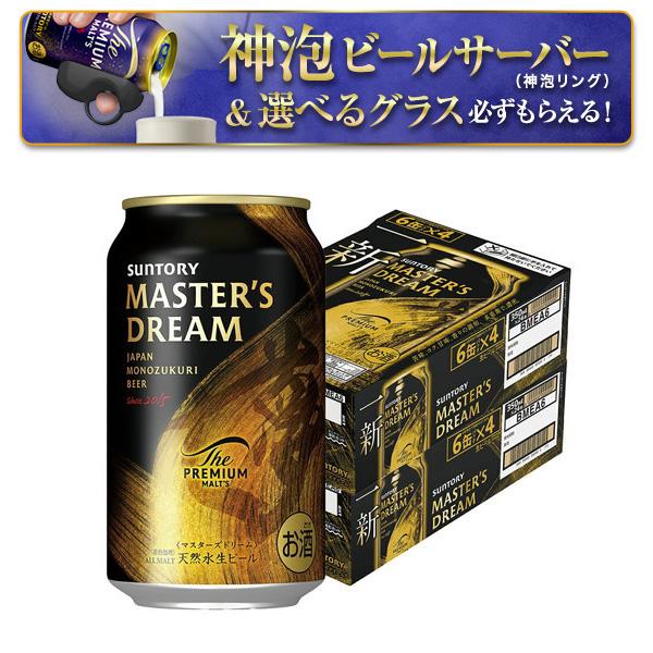 他サイト： あすつく 送料無料 サントリー ザ・プレミアムモルツ マスターズドリーム 缶 350ml×2ケース/48本の商品画像