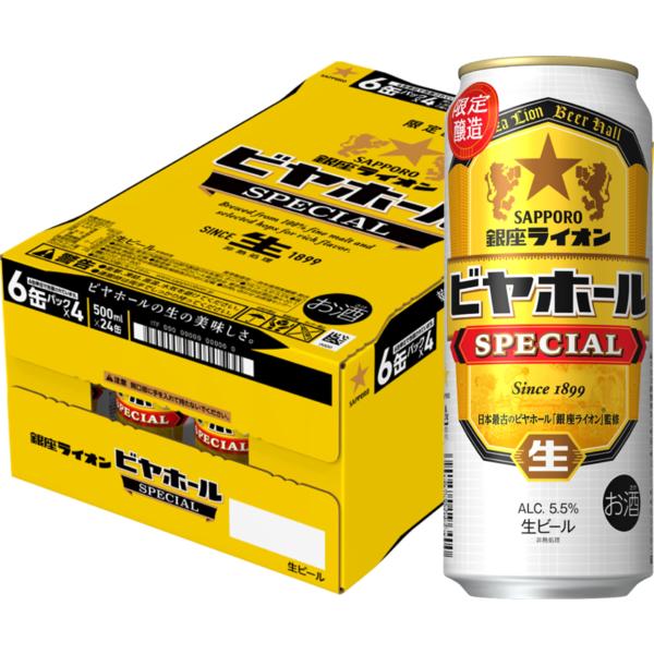 あすつく 送料無料 サッポロ 銀座ライオン ビヤホール スペシャル 500ml×1ケース/24本