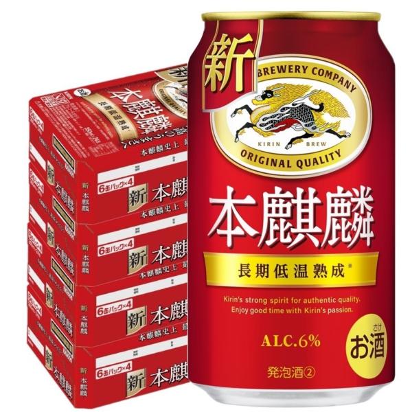 あすつく 送料無料 キリン 本麒麟 350ml×4ケース/96本 新ジャンル キリンビール YTR