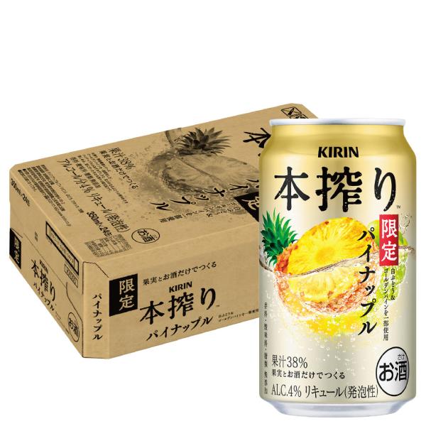 あすつく キリン 本搾り チューハイ パイナップル 季節厳選 350ml×1ケース/24本