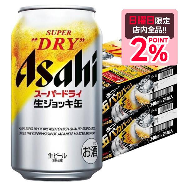【内容量】340ml【原材料】麦芽、ホップ、米、コーン、スターチ【商品説明】アルコール分5％フルオープンする缶フタ、缶胴はダブルセーフティ構造で手や口が切れない。フタを開けると、きめ細かい泡がわき出てきます。 飲み口が大きく開くのでジョッキ...