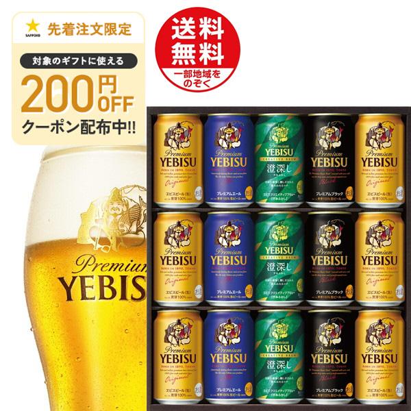 送料無料  サッポロ エビス 4種の味わいセット YDF4D 1セット 父の日 爆買