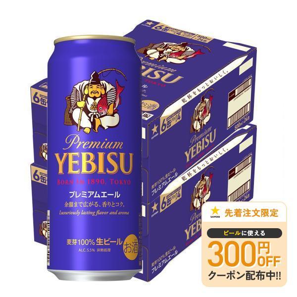 あすつく 送料無料 ビール サッポロ エビス プレミアムエール 500ml×2ケース/48本