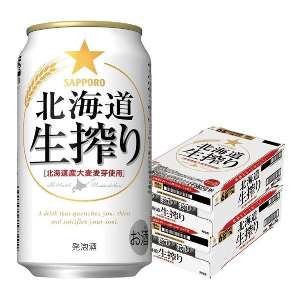 あすつく 送料無料 サッポロ 北海道生搾り 350ml×2ケース/48本 ビール 発泡酒